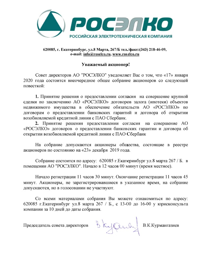 Уведомление о проведении собрания акционеров Уведомление о проведении собрания акционеров